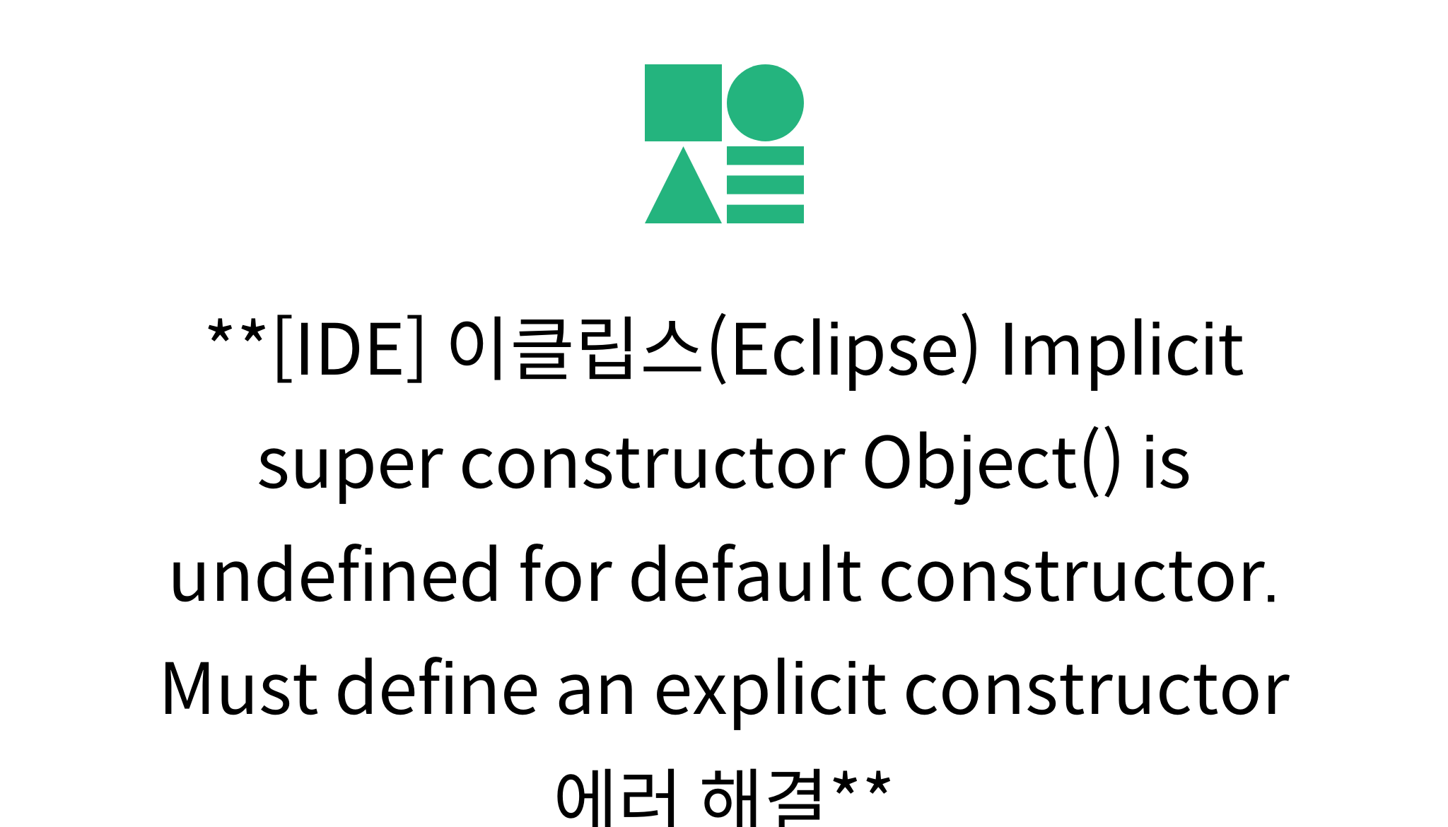 [IDE] 이클립스(Eclipse) Implicit super constructor Object() is undefined